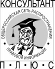 «Студия-74», СПС «Консультант Плюс» поставка, восстановление, сопровождение. Поставка лицензионных программ