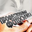 «Эдисон», фотосалон