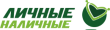 «Личные Наличные», микрофинансовая организация