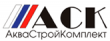 «АкваСтройКомлект»