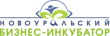 «Новоуральский Бизнес-инкубатор», поддержка малого предпринимательства