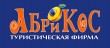 «Абрикос», туристическое агентство
