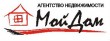 «Мой Дом», агентство недвижимости