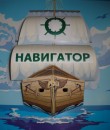 «Навигатор», рекламная фирма