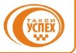 «Успех», такси