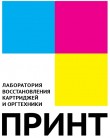 «ПРИНТ», лаборатория восстановления картриджей и оргтехники