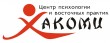 «Хакоми», центр психологии и восточных практик