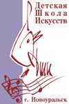 «Детская школа искусств»
