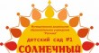 «Детский сад № 1 «Солнечный»