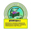 «Детский сад № 11 «Малахитовая шкатулка»