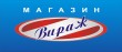 «Вираж», автомагазин