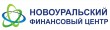 «Новоуральский финансовый центр», микрофинансирование
