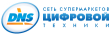 «ДНС», цифровой супермаркет
