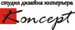 «Koncept», студия дизайна интерьера