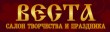 «Веста», салон творчества и праздника