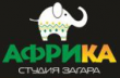 «Африка», студия загара