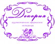 «Декория», художественная студия