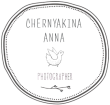 «Фотограф Чернякина Анна»