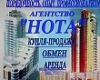 «НОТА», агентство недвижимости