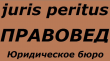 «Правовед», Бесплатная правовая консультация