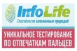 «InfoLife — тестирование», психологический портрет, профориентация, здоровье, спорт.