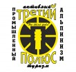 «Третий полюс»