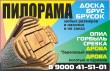 «Пилорама-Пиломатериалы-Дрова»