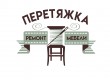 «Перетяжка», ремонт мебели