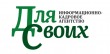 «Информационно-кадровое агентство "Для своих"», подбор персонала и трудоустройство