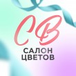 «Салон цветов С.В.»