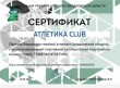 «АТЛЕТИКА CLUB», спортивный клуб, тяжелая атлетика