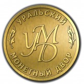 «Уральский монетный двор», производство сувенирных монет