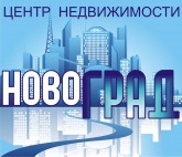 «Новоград», агентство недвижимости