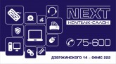 «NEXT», сервис компьютерной техники